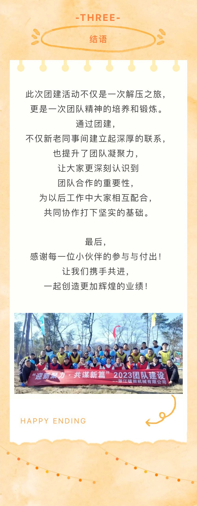 “迎新聚力，共謀新篇”歡樂(lè)團(tuán)建之旅(圖9)