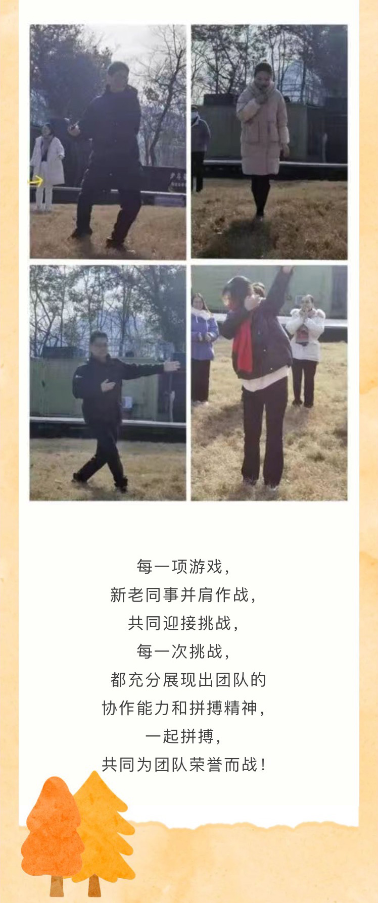 “迎新聚力，共謀新篇”歡樂(lè)團(tuán)建之旅(圖8)