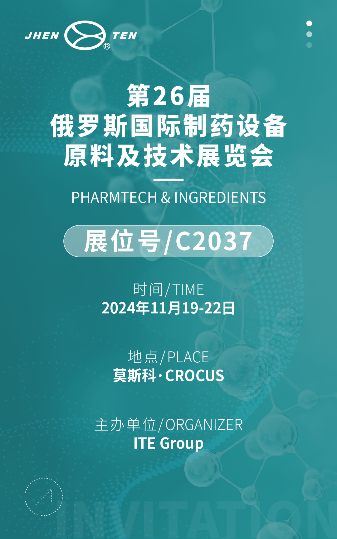 揚(yáng)帆遠(yuǎn)航丨鎮(zhèn)田與您再聚2024 年俄羅斯PharmaTech &Ingredients(圖4)