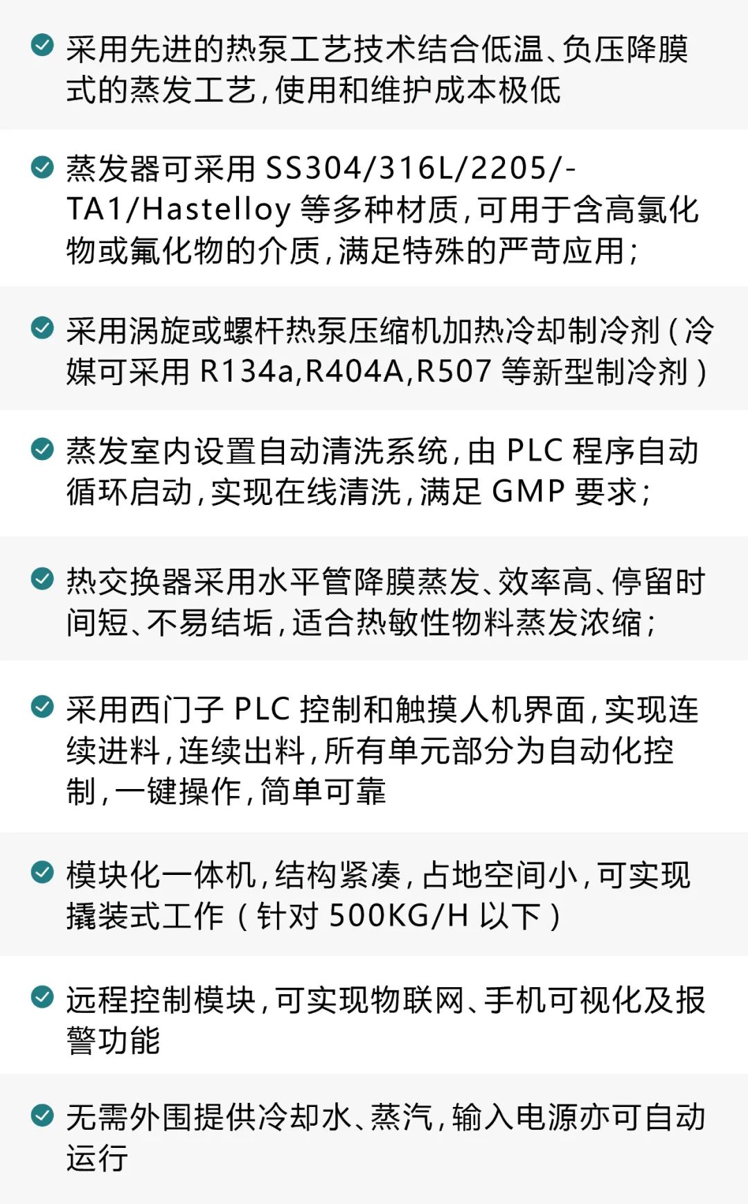 MVR機組(純電熱泵蒸發(fā)系統(tǒng))交鑰匙工程成功交付(圖10) 圖片