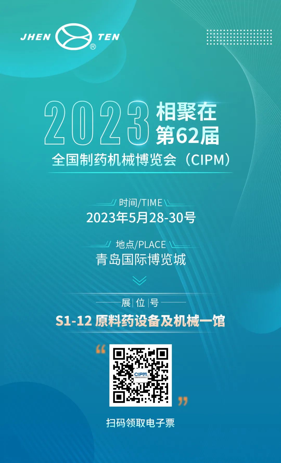 鎮(zhèn)田機(jī)械與您相聚在第62屆全國制藥機(jī)械博覽會(huì)(CIPM)(圖1) 鎮(zhèn)田機(jī)械與您相聚在第62屆全國制藥機(jī)械博覽會(huì)(CIPM)(圖1)