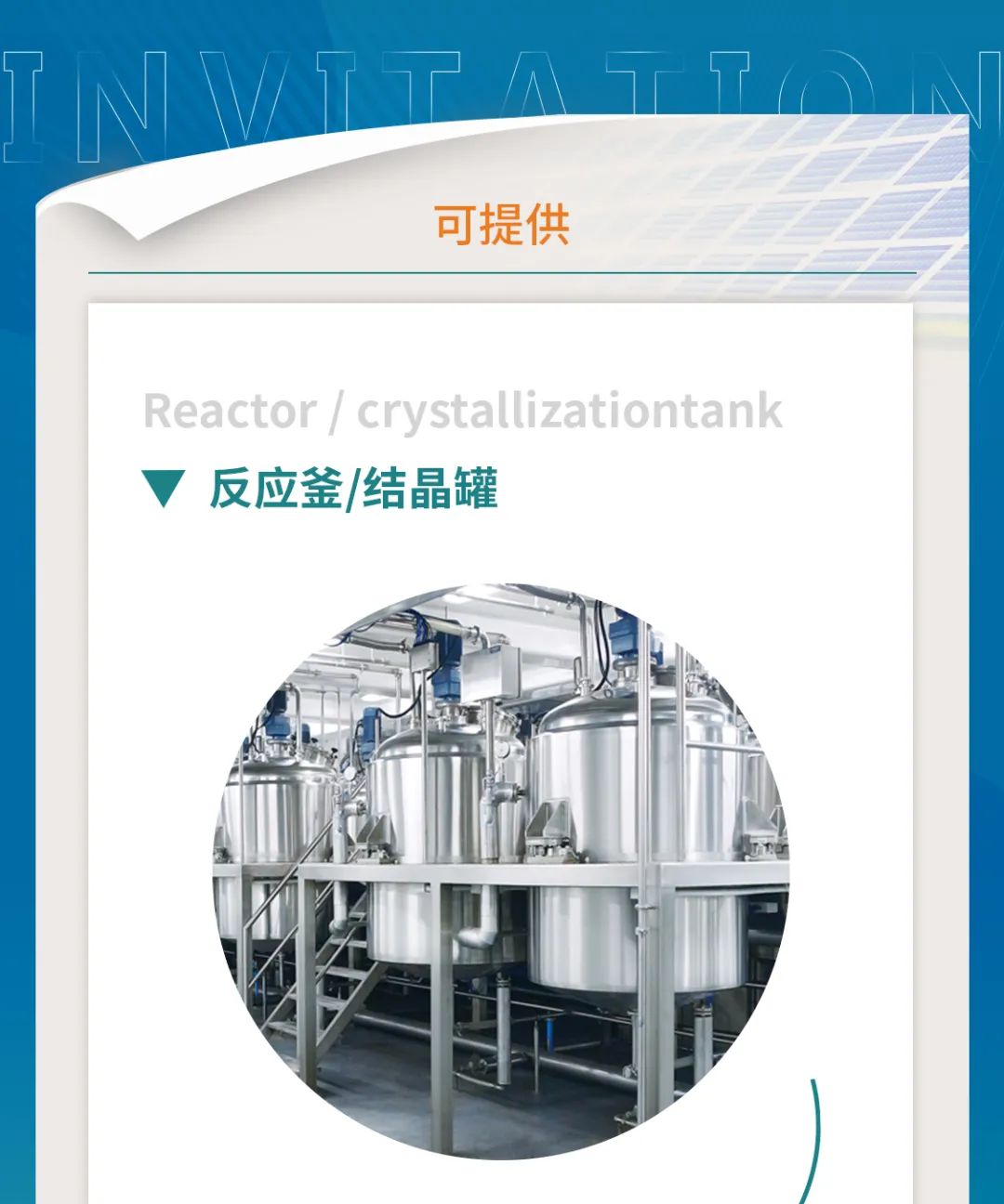 鎮(zhèn)田機(jī)械與您相聚在第62屆全國制藥機(jī)械博覽會(huì)(CIPM)(圖2) 鎮(zhèn)田機(jī)械與您相聚在第62屆全國制藥機(jī)械博覽會(huì)(CIPM)(圖2)