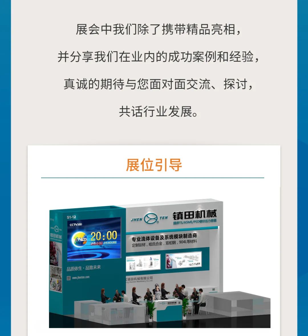 鎮(zhèn)田機(jī)械與您相聚在第62屆全國制藥機(jī)械博覽會(huì)(CIPM)(圖7) 圖片