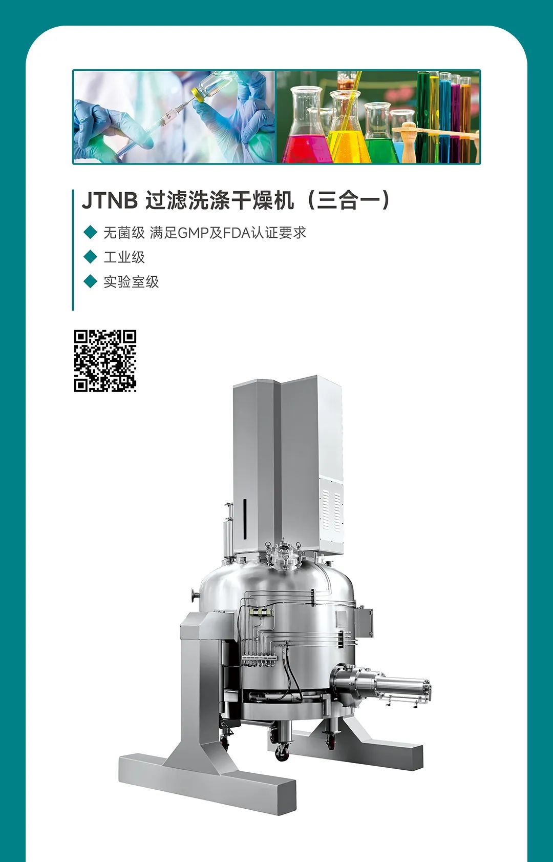 藥機盛典 青島再聚丨 鎮(zhèn)田機械邀您共赴第64屆全國藥機展(CIPM)(圖4) 鎮(zhèn)田青島展會公眾號_05.jpg